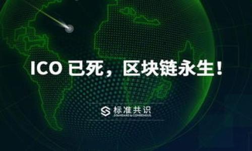 如何在Tokenim中进行转账并处理ETH扣除问题的完全指南

Tokenim转账, ETH扣款, 加密货币交易/guanjianci

在如今的数字货币市场中，加密货币的转账和交易变得越来越普遍，而Tokenim作为一个相对新颖的平台，无疑吸引了众多用户的注意。特别是ETH（以太坊）作为一种重要的货币，其在Tokenim中的使用常常引发用户的疑问，特别是在转账过程中如何处理ETH的扣除问题。本文将深入探讨在Tokenim上进行转账的流程，以及ETH扣除相关的问题。

Tokenim是怎样的一个平台？
Tokenim是一款致力于加密货币交易和管理的应用，专注于提供用户友好的界面和多种便捷的功能。用户可以通过Tokenim轻松进行加密货币的购买、卖出、存储和转账。该平台支持多种数字货币的交易，包括最流行的比特币（BTC）、以太坊（ETH）等。
Tokenim的优势在于其简洁易用的界面，防止了许多初学者在加密货币交易中可能遇到的困惑。无论是新手还是资深投资者，Tokenim都为用户提供了高效、快速的交易体验。此外，Tokenim的安全性也为其赢得了用户信任，平台采用了多重安全措施来保护用户资产。

如何在Tokenim上进行转账？
在Tokenim上进行转账的步骤相对简单，首先，用户需要确保自己的钱包中有足够的ETH来支付交易费用。接下来，请参考以下步骤：
ol
    listrong注册账户：/strong如果您是新用户，需要先在Tokenim上创建账户。注册过程需要提供一些个人信息并进行身份验证。/li
    listrong充值ETH：/strong在进行转账之前，确保您的Tokenim账户中包含足够的ETH，可以通过外部钱包进行充值。/li
    listrong选择转账功能：/strong登录账户后，选择“转账”或“发送”功能，进入转账界面。/li
    listrong输入接收地址和金额：/strong在转账界面输入要转账的接收者地址和金额。如果不小心输入错误的地址，您的资金可能会永久丢失，因此需仔细核对。/li
    listrong确认交易信息：/strong在确认之前，务必检查所有的交易信息，确保无误。/li
    listrong确认转账：/strong确认交易信息后，提交转账请求。系统会提示您支付一定的ETH作为交易费用，这个费用会因网络繁忙状况而有所不同。/li
    listrong交易确认：/strong一旦提交，您的交易将在以太坊网络中进行确认，通常需要几分钟时间。之后，您就会看到交易状态更新，确认资金被成功转账。/li
/ol

ETH扣除是如何计算的？
在Tokenim中进行转账时，ETH的扣除是基于以太坊网络的交易费用机制。这是因为转账并不是免费的，每一次交易都需要支付一定的佣金，称之为