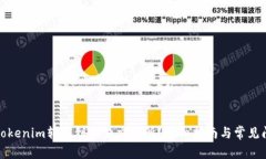 如何将Tokenim转账到欧易交