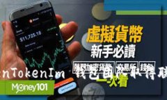 如何与 TokenTokenIm 钱包团队