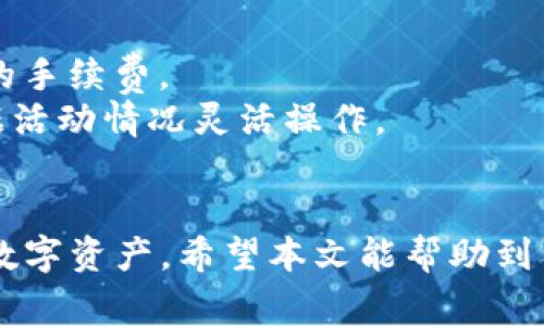 legacy_title如何将ETC转入Tokenim：详细步骤与注意事项/legacy_title  
ETC转入, Tokenim, 数字货币交易/guanjianci  

在数字货币交易的世界中，很多用户希望能够将自己的资产灵活地转移到不同的平台上，以便进行更好的投资和管理。Tokenim作为一个新兴的数字货币交易平台，吸引了诸多投资者的关注。本文将详细介绍如何将以太经典（ETC）转入Tokenim平台的具体步骤，包括基本概念、操作步骤、注意事项以及相关问题的详细解答。让我们一起来深入了解这个过程。

一、ETC与Tokenim概述  
以太经典（ETC）是一种基于区块链技术的数字货币，它是以太坊（ETH）的分叉版本。ETC保留了以太坊初始的理念和代码，旨在提供一个不受中心化影响的去中心化平台。Tokenim则是一个新兴的数字货币交易平台，致力于为用户提供安全、高效、便捷的交易服务，支持多种数字货币的交易，包括ETC。

二、为什么选择Tokenim平台  
选择Tokenim进行数字货币交易的原因有很多。首先，Tokenim提供友好的用户界面，对于新手用户来说，使用起来相对简单。其次，Tokenim在安全性方面具有较高的信誉，采用了多重安全措施来确保用户资产安全。此外，Tokenim还为用户提供了多种交易工具和功能，帮助用户更好地进行市场分析与决策。

三、将ETC转入Tokenim的步骤  
下面我们将详细介绍如何将ETC转入Tokenim平台的具体步骤：  
ol  
listrong创建注册Tokenim账号：/strong  
首先，访问Tokenim官方网页，并进行注册。填写所需的个人信息并设置安全密码，完成注册过程。/li  

listrong身份验证：/strong  
为了遵循相关法规，Tokenim会要求用户完成身份验证。根据提示上传相关身份认证材料，以便快速通过审核。/li  

listrong获取Tokenim的ETC充值地址：/strong  
在注册并通过身份验证后，登录Tokenim账户，找到“资产管理”或“充值”选项，选择ETC，获取Tokenim提供的专属ETC充值地址。/li  

listrong从其他钱包转账ETC至Tokenim：/strong  
打开您持有ETC的数字钱包，输入刚才获取的Tokenim充值地址，确定转账金额，然后确认转账操作。请务必仔细核对地址，以免转错。/li  

listrong等待转账确认：/strong  
转账通常需要一些时间进行区块链确认。在此期间，您可以在Tokenim平台上查看充值进度。/li/ol  
当您的ETC到账后，您将收到相关通知，同时可以在“资产管理”中查看您的ETC余额。

四、转账中的注意事项  
在转账过程中，有几个注意事项是非常重要的：  
ul  
listrong确保地址准确：/strong  
务必仔细核对您输入的Tokenim充值地址，任何错误都可能导致您的资金无法找回。/li  

listrong确认网络状态：/strong  
在转账之前，您需要确认当前以太经典网络的状态，确保网络畅通，避免高峰时段造成的转账延迟。/li  

listrong了解手续费：/strong  
不同钱包在转账时可能会收取不同的手续费，了解清楚这些费用，以便做好预算。/li  

listrong保持安全：/strong  
在进行数字货币交易时，确保您使用的设备安全并且网络连接可靠，避免在公共WiFi环境下进行交易。/li  
/ul

五、问题解答  
接下来，我们将探讨对ETC转入Tokenim过程中可能出现的五个常见问题。

1. 转账时需要多长时间？  
ETC转账时间受多个因素影响。一般情况下，从一个钱包地址到Tokenim平台的转账时间通常在几分钟到几十分钟之间，具体取决于以下几个因素：  
ul  
listrong网络拥堵：/strong  
以太经典网络的交易量会影响转账速度。如果网络出现高峰时段，交易验证所需的时间可能会加长。/li  

listrong手续费设置：/strong  
不同钱包在转账时允许用户选择手续费的高低，手续费越高，转账确认的优先级越高，速度通常更快。/li  
/ul  
最好的方式是在转账之前了解当前网络状态，并尽量选择低峰时间进行转账，以便快速到账。

2. 如果转账出现问题，怎么办？  
在转账过程中，如果遇到问题，比如转账未成功或资金未到账，用户应该采取以下措施：  
ul  
listrong查阅交易记录：/strong  
首先，去查看您的钱包交易记录，确认转账的状态和确认次数。/li  

listrong联系客服支持：/strong  
如果交易状态显示已完成，但Tokenim账户仍未到账，及时联系Tokenim客服，提供相关转账信息，以便他们查找问题所在。/li  
/ul  
需要注意的是，确保您提供的信息准确，以加快问题解决的速度。

3. 如何保护我的Tokenim账户安全？  
保护Tokenim账户安全是每位用户的重要任务。以下是一些保护账户安全的建议：  
ul  
listrong启用双因素认证（2FA）：/strong  
Tokenim平台大多数情况下会提供双因素认证功能，强烈建议用户启用此功能，以增强账户安全性。/li  

listrong定期更换密码：/strong  
使用强密码，并定期更换，避免使用过于简单的密码，防止账户被暴力破解。/li  
/ul  
同时，不要随意分享您的账户信息，更不要轻信不明链接与邮件，以免受到钓鱼攻击。

4. Tokenim支持哪些交易对？  
Tokenim平台支持多种交易对，除以太经典（ETC）外，用户还可以交易其他主要的数字货币，如比特币（BTC）、以太坊（ETH）以及一些小型山寨币等。具体支持的交易对可能会不定期更新，建议用户定期查看Tokenim的官方网站。  
除了常见的交易对外，Tokenim也可能提供一些新兴数字货币的交易，以满足多样化的投资需求。在进行交易前，了解不同交易对的市场情况和流动性，帮助用户做出更好的决策。

5. Tokenim有手续费吗？  
Tokenim平台在交易过程中会收取一定的手续费，手续费的具体标准可以在平台的官方网站或用户协议中查看。通常，平台会根据具体的交易对和交易量设定不同的手续费。  
了解手续费政策，可以帮助用户更好地控制交易成本，尤其是在进行大宗交易时。此外，Tokenim也可能在特定活动期间提供手续费减免或其他优惠策略，用户可根据活动情况灵活操作。

总结  
将ETC转入Tokenim平台是一个相对简单的过程，但需要用户在操作过程中细心处理每个步骤。同时，保持关注相关的问题与安全事项，这样才能更好地保障自己的数字资产。希望本文能帮助到有需要的用户，在Tokenim平台上顺利开始数字货币交易的旅程。
