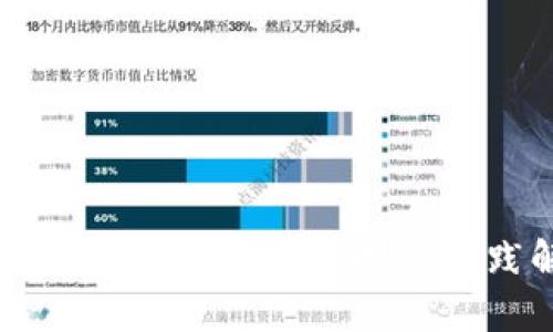 区块链链上扩容的机制与实践解析
