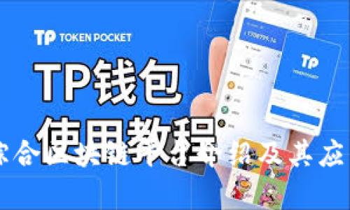 兴国综合区块链平台介绍及其应用分析