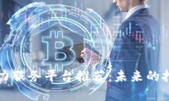 区块链算力服务平台推荐