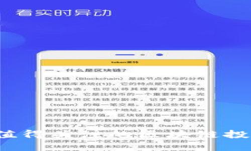 2023年最值得关注的区块链投资基金推荐
