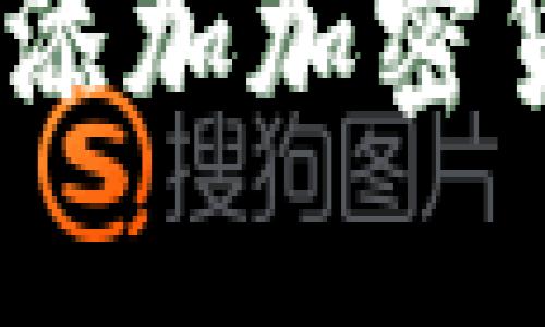 如何在Tokenim上添加加密货币？详细步骤指南