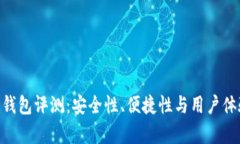 Tokenim创建钱包评测：安全