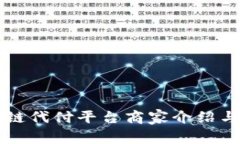 区块链代付平台商家介绍