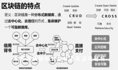 京东区块链的独特特点及