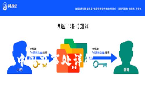 Tokenim在中国的办事处位置及相关服务介绍

Tokenim在中国办事处详解