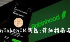 如何安装TokenTokenIM钱包：
