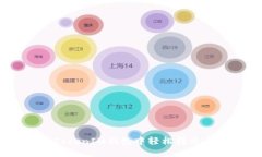 如何在TokenTokenIM钱包中轻