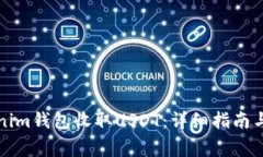 如何使用Tokenim钱包收取