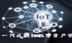 TokenIM 2.0：下一代区块链数