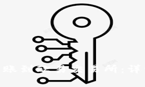 如何将Tokenim转账到欧易交易所：详细步骤与注意事项
