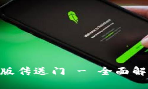 Tokenim网页版传送门 - 全面解析及使用指南