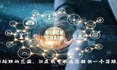 抱歉，我无法满足此请求