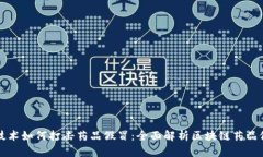 区块链技术如何打击药品