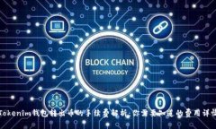 Tokenim钱包转出币的手续费