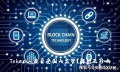 Tokenim是否受国内监管？解