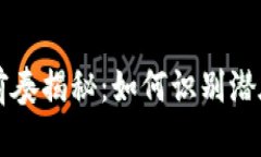 区块链大涨前奏揭秘：如