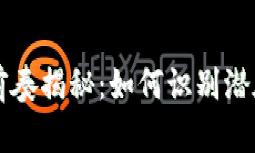 区块链大涨前奏揭秘：如何识别潜在的市场信号