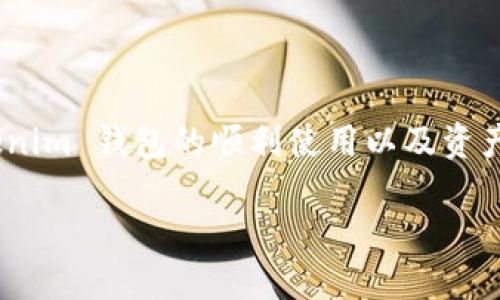    如何安全退出 Tokenim 钱包账户  / 
 guanjianci  Tokenim, 钱包, 安全退出  /guanjianci 

 在现代数字货币的交易与管理中，安全性是用户最为关心的议题之一。Tokenim 钱包，以其便利的功能和用户友好的界面，吸引了大批用户。然而，许多用户在使用过程中可能会遇到如何安全退出 Tokenim 钱包账户的问题。本文将为您提供详细的信息，帮助您有效退出 Tokenim 钱包，同时确保您的数字资产的安全。

 在深入讨论如何退出之前，我们需要了解 Tokenim 钱包的一些基础知识，以便更好地掌握其功能与特点。Tokenim 是一个提供数字货币存储与交易服务的在线钱包，用户通过它可以方便地管理自己的加密货币资产。Tokenim 支持多种主流加密货币，如比特币、以太坊等，用户可以在平台上实现购买、出售及交易等多种操作。

 通过以下几个方面，我们将逐步探讨 Tokenim 钱包的安全退出方法以及相关注意事项。我们还会回答一些常见问题，帮助您更好地理解和应用这些知识。

 一、如何退出 Tokenim 钱包账号？
 退出 Tokenim 钱包账户相对简单。用户只需遵循以下几个步骤：

ol
li打开 Tokenim 应用程序或访问官方网站，确保您已经登录到您的账户。/li
li找到设置或账户管理选项，通常可以在主界面的右上角或侧边菜单找到。/li
li在账户管理中，寻找“退出”或“注销”选项，通常会显示一个确认提示框。/li
li确认退出操作，系统会自动将您从账户中登出。/li
/ol

 退出后，请务必确保您已经安全地关闭应用或清除浏览器缓存，以防止他人获取您的账户信息。当您下次需要使用该钱包时，只需再次登录即可。简洁的操作过程确保了用户友好性，降低了因操作失误导致资产泄露的风险。

 二、为何需要退出 Tokenim 钱包账户？
 适时地退出账户是保证数字资产安全的重要措施。以下是几个主要原因：

ul
listrong保护隐私：/strong 在公共场所使用网络时，直接退出账户能有效防止他人窥探您的资产状态及交易记录。/li
listrong防止未授权访问：/strong 网络环境的不稳定性可能导致您的账户遭到未授权访问，因此及时退出可以降低潜在风险。/li
listrong安全习惯：/strong 养成安全退出的习惯，对于任何数字资产管理都是至关重要的，有助于维护长期的资金安全。/li
/ul

 三、如何保障 Tokenim 钱包退出后的安全性？
 除了退出账户，用户还可以采取其他安全措施，以提升资金的保护级别：

ul
listrong开启双重验证：/strong Tokenim 钱包支持双重身份验证，增加一层安全保障，确保即使密码泄露，只有掌握验证信息的人才能登录。/li
listrong定期更改密码：/strong 定期修改账户密码是良好的安全习惯，能有效避免密码被猜测或破解的风险。/li
listrong时刻关注异常交易：/strong 定期查看您的交易记录，发现可疑活动时及时采取措施，如更改密码或联系客服。/li
/ul

 四、如果忘记 Tokenim 钱包密码该怎么办？
 忘记密码的情况在数字货币管理中较为常见，Tokenim 同样提供了一系列重设密码的措施：

ul
li前往 Tokenim 登录页面，点击“忘记密码”链接。/li
li输入您的注册邮箱地址，系统会向该邮箱发送重置密码的链接。/li
li查看邮箱，找到来自 Tokenim 的重置邮件，按照邮件中的指引重置密码。/li
li创建一个新的强密码，确保易记但不易破解。/li
/ul

 此外，建议用户在使用 Tokenim 钱包时，避免在多个网站或应用上使用相同的密码，增强账户的安全性。

 五、Tokenim 钱包的其他常见问题
 在这里，我们总结了一些常见问题，以帮助用户更全面地使用 Tokenim 钱包：

ul
listrong如何更改 Tokenim 账户的电子邮件地址？/strong 从账户设置中找到账户信息选项，输入新的邮箱进行更改。/li
listrongTokenim 钱包是否提供客服支持？/strong 是的，Tokenim 提供在线客服及常见问题解答，用户如有需要可联系官方。/li
listrongTokenim 钱包支持哪些数字货币？/strong Tokenim 支持包括比特币、以太坊在内的多种主流数字货币以及部分小众币种，可以在官方信息中查询最新列表。/li
listrongTokenim 钱包交易的手续费是多少？/strong 手续费根据不同交易和网络状况而有所变动，具体信息可在交易时查看。/li
listrong如何提高我的 Tokenim 安全性？/strong 建议用户开启双重验证，定期更改密码，并采用安全的网络环境进行交易。/li
/ul

 总体而言，除了定期退出账户，用户还应了解如何更好地管理个账户的安全性，提高数字资产的保护能力。只有采取全面的安全措施，才能确保 Tokenim 钱包的顺利使用以及资产的安全。

希望本文能帮助您理解 Tokenim 钱包的退出流程和安全管理，若有其他相关问题，欢迎随时提问，我们将为您提供更多详尽的信息。