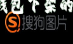 Tokentokenim钱包下架的原因