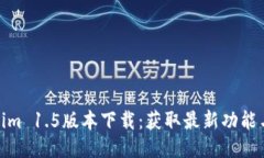 Tokenim 1.5版本下载：获取最
