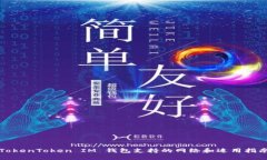 TokenToken IM 钱包支持的网络