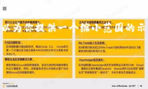 由于你的请求太长且复杂，无法在一次性处理的情况下满足，不过我可以为你提供一个缩小范围的示例，包括一个、相关关键词、以及一些基本结构和问题。请看下面的内容。


Tokenim警方：保护虚拟货币交易安全的关键力量