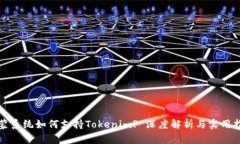 鸿蒙系统如何支持Tokenim