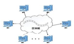 区块链操作步骤详解：从