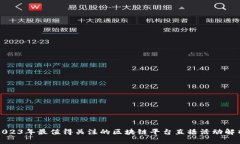 2023年最值得关注的区块链