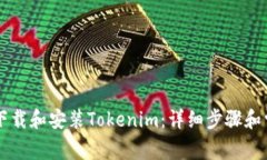 如何在PC上下载和安装To