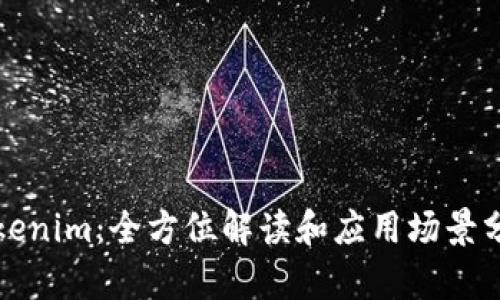 Tokenim：全方位解读和应用场景分析