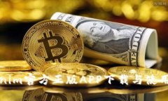 Tokenim官方正版APP下载与使