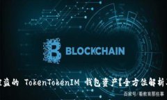 如何找回被盗的 TokenToke