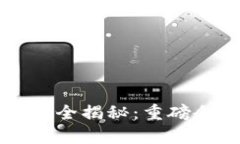 正统区块链上市公司全揭