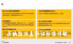 区块链体系认证标准详解