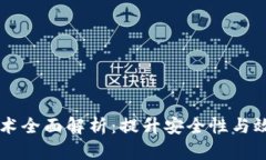区块链强化技术全面解析