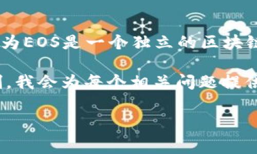 在EOS生态系统中，注册一个EOS钱包通常不需要使用ETH（以太坊），因为EOS是一个独立的区块链网络。注册EOS钱包的过程相对简单，通常只需要一些基本的EOS代币。

下面将为你提供更多关于如何注册EOS钱包的信息，同时鉴于字数限制，我会为每个相关问题提供详细解答。

如何注册EOS钱包及相关费用解析