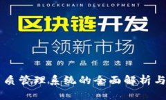 区块链资质管理系统的全