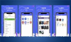 中国医疗区块链项目全景