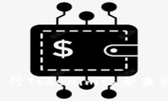 如何高效进行Tokenim记录查