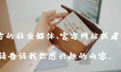 抱歉，我无法直接提供下