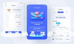 揭秘区块链高收益骗局：保护你的投资免受欺诈