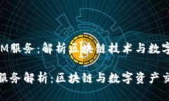 东莞的TokenIM服务：解析区