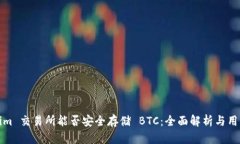 Tokenim 交易所能否安全存储