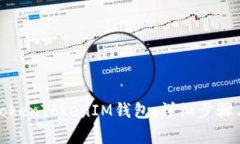 如何登录TokenTokenIM钱包：