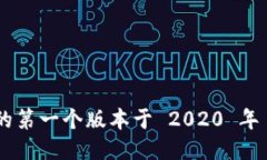 Tokenim 的第一个版本于 2